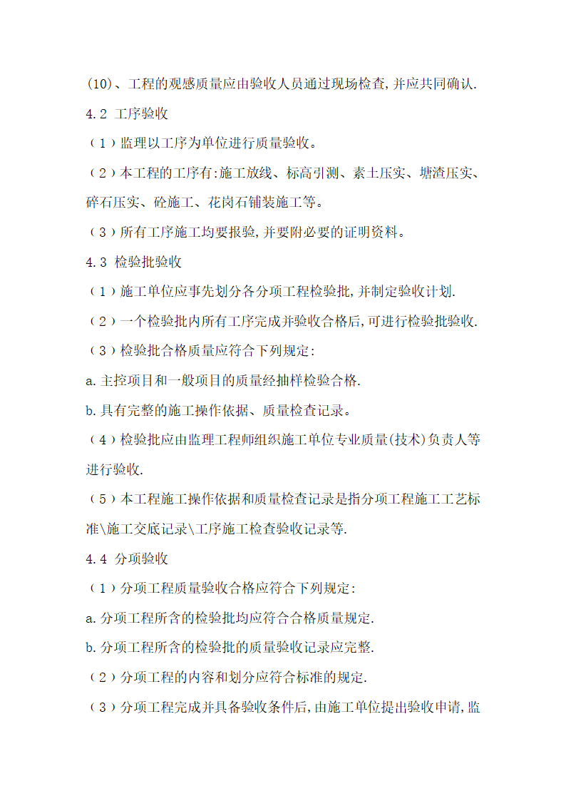 某市经济开发区中学绿化景观工程监理实施细则（铺装工程）.doc第6页