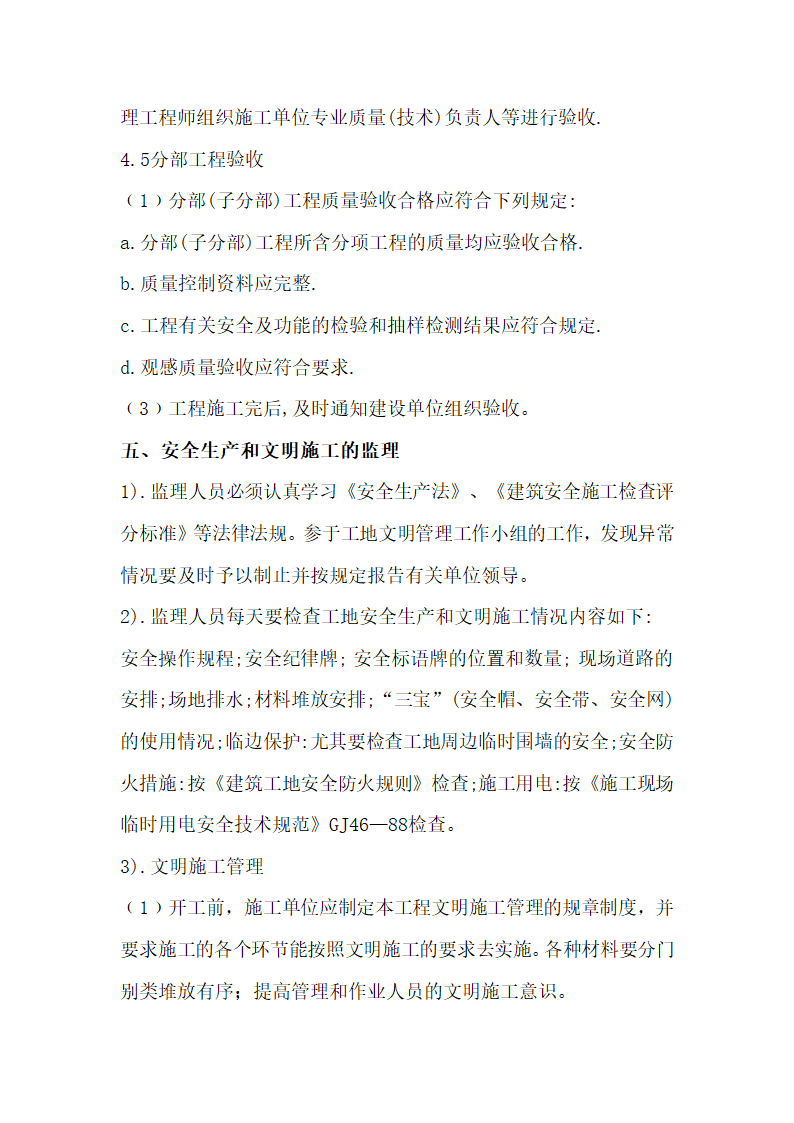 某市经济开发区中学绿化景观工程监理实施细则（铺装工程）.doc第7页