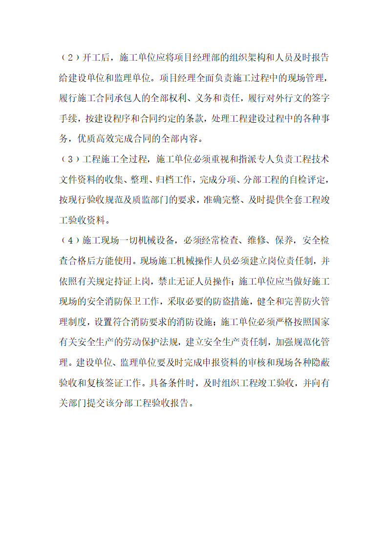 某市经济开发区中学绿化景观工程监理实施细则（铺装工程）.doc第8页