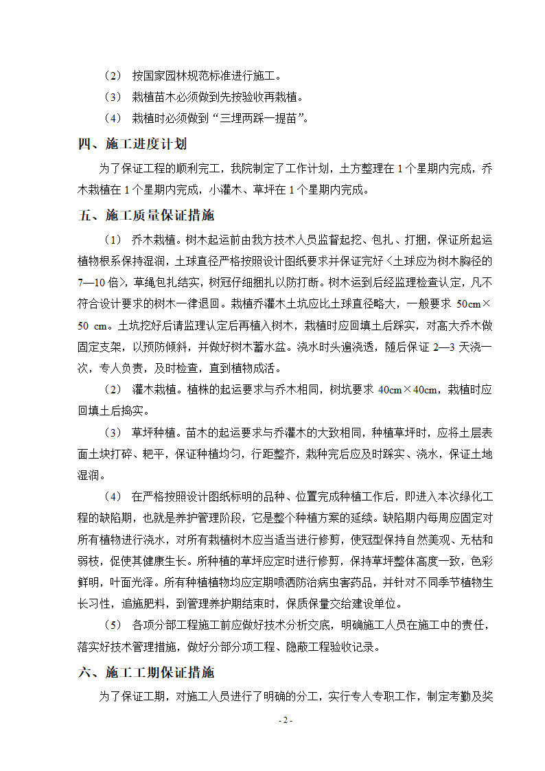 工程职业技术学院教学楼绿化工程施工组织设计.doc第2页