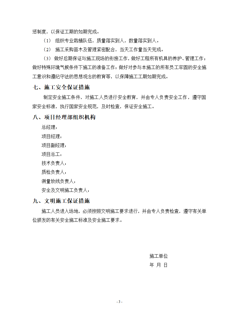 工程职业技术学院教学楼绿化工程施工组织设计.doc第3页