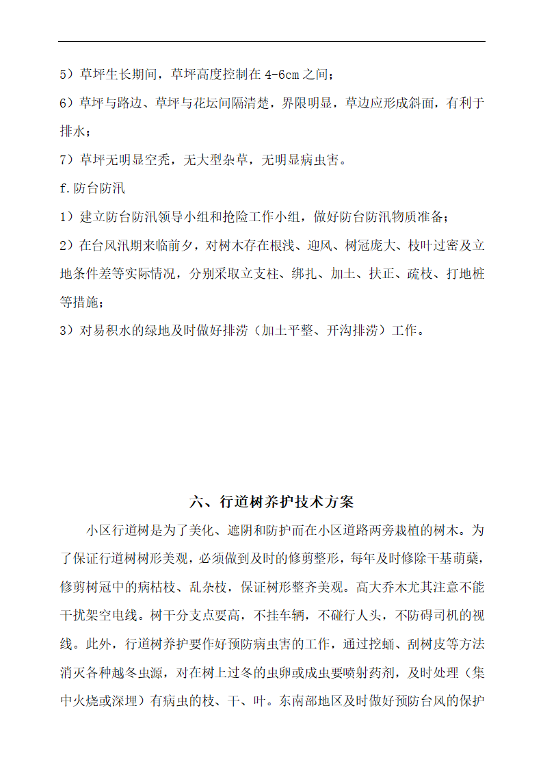 上海某物业公司管理区域绿化养护工程施工组织设计.doc第34页