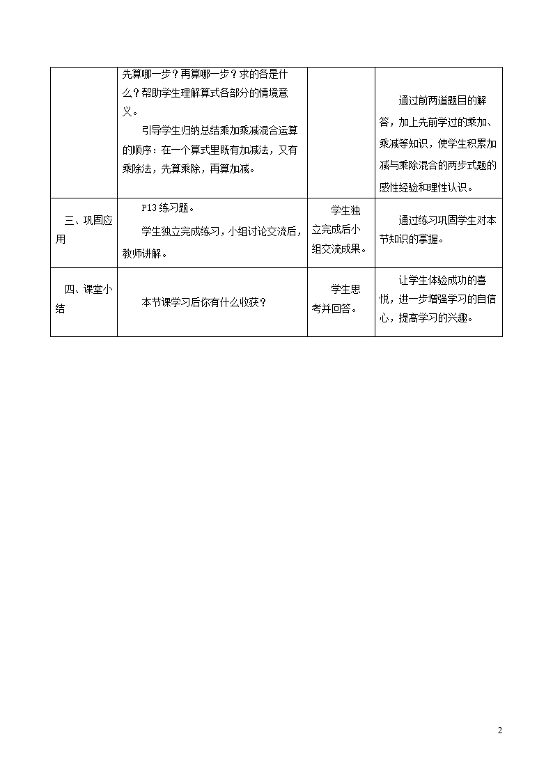 二年级数学下册一绿化家园4《乘除与加减混合运算》教学设计浙教版.doc第2页