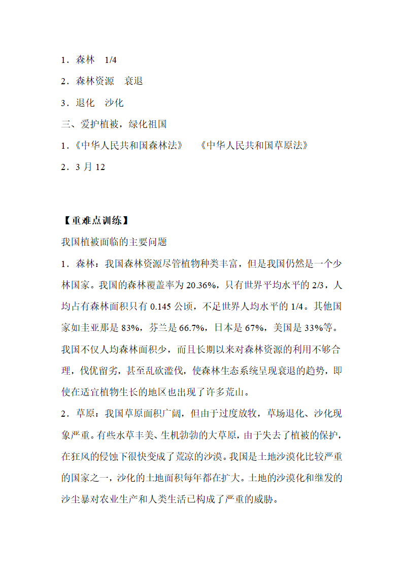 《爱护植被，绿化祖国》三步导学.doc.doc第2页