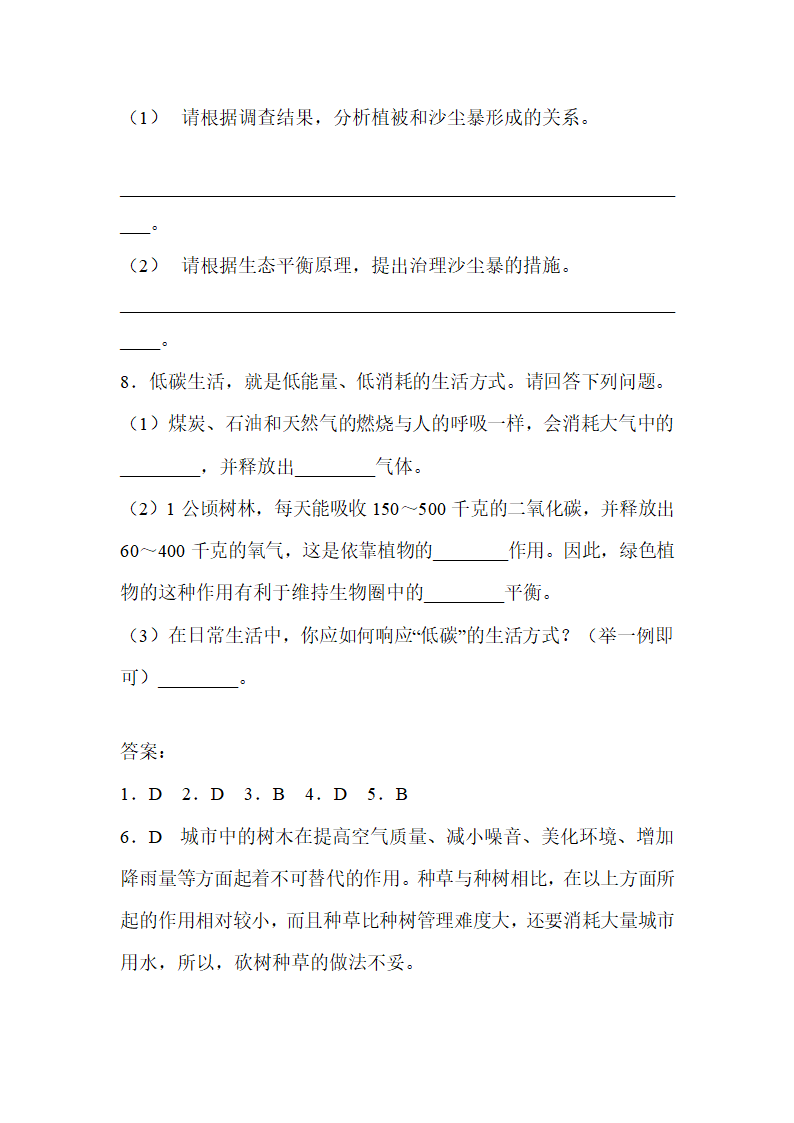 《爱护植被，绿化祖国》三步导学.doc.doc第5页