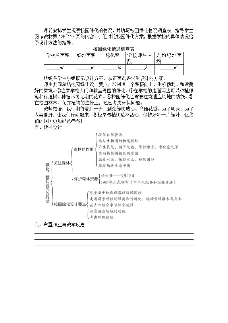 3.7.3 绿化，我们共同的行动教案苏教版生物七年级上册.doc第2页