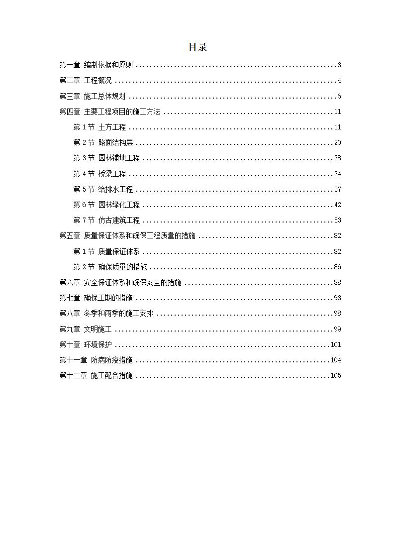 亳州某高科技开发区道路绿化工程施工组织设计.doc