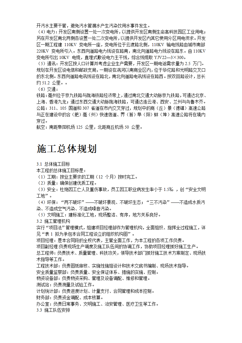 亳州某高科技开发区道路绿化工程施工组织设计.doc第3页