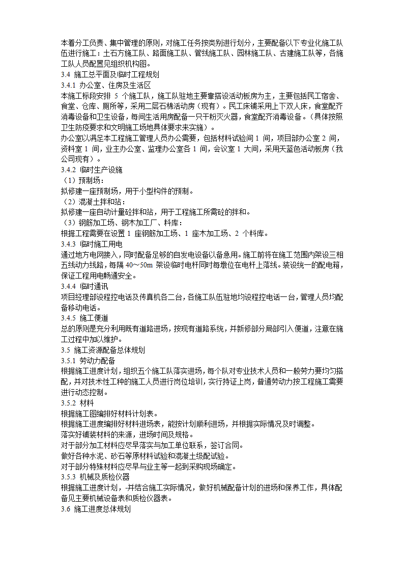 亳州某高科技开发区道路绿化工程施工组织设计.doc第4页