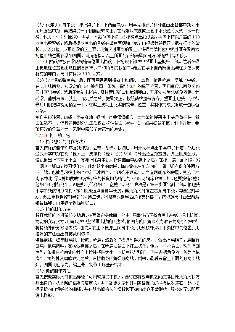 亳州某高科技开发区道路绿化工程施工组织设计.doc第22页