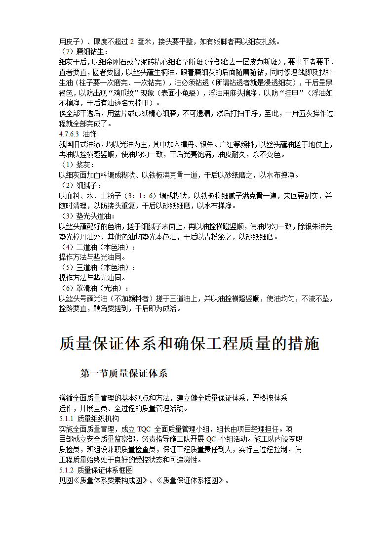 亳州某高科技开发区道路绿化工程施工组织设计.doc第30页