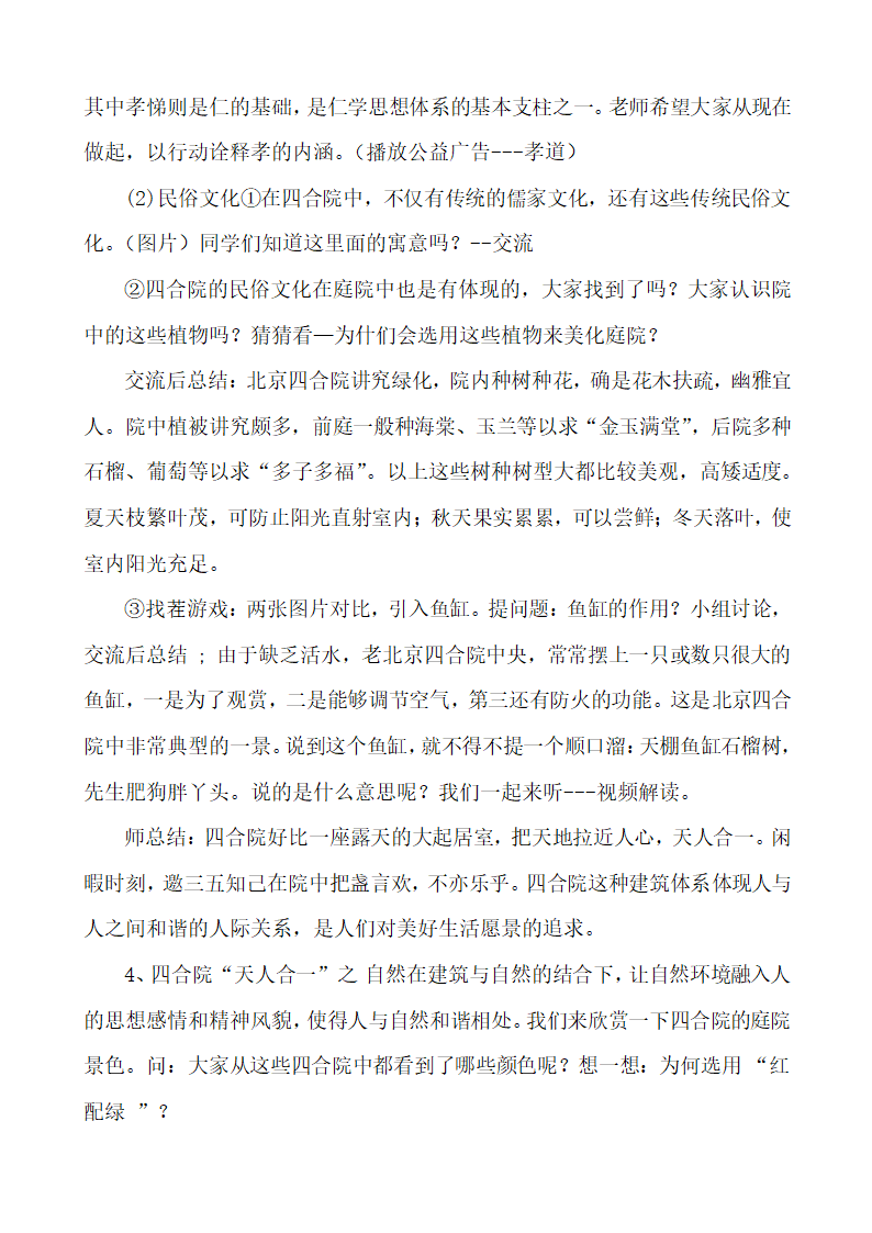 第十五讲园林与民居之中国民居-四合院教学设计 人教版高中美术---艺术鉴赏.doc第3页