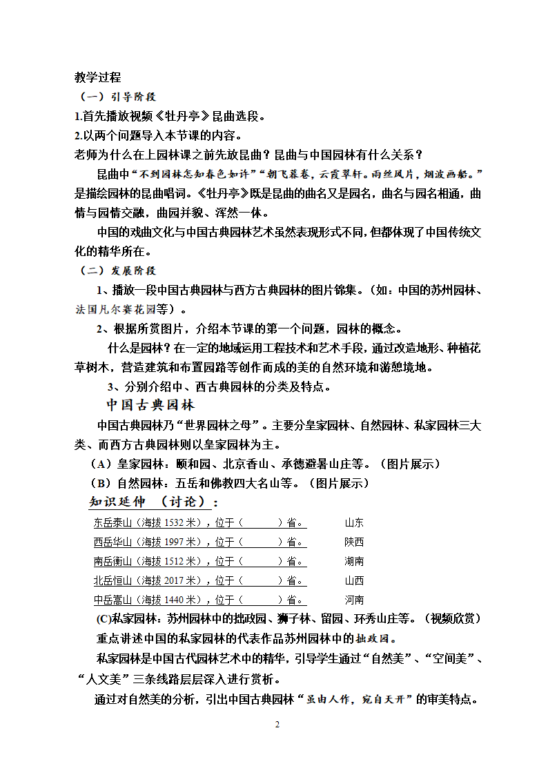 中西古典园林教学设计--普通高中课程标准试验教科书  鲁美版《美术鉴赏》模块.doc第2页