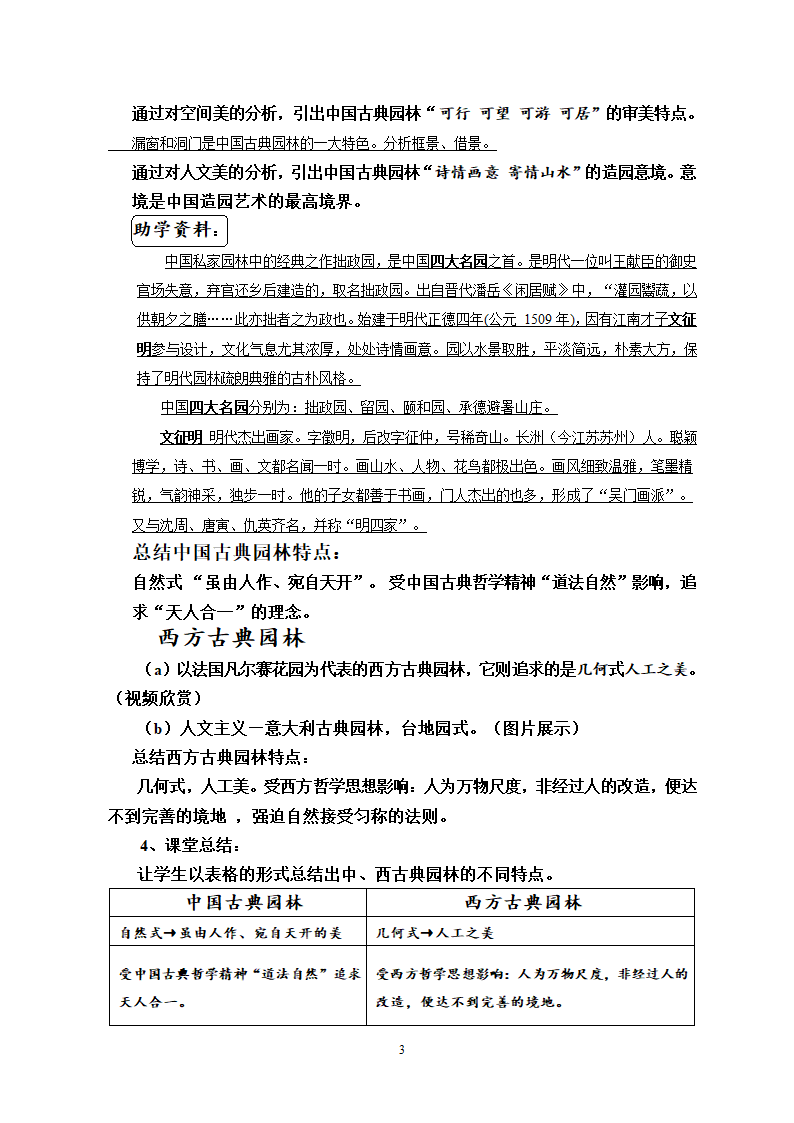 中西古典园林教学设计--普通高中课程标准试验教科书  鲁美版《美术鉴赏》模块.doc第3页