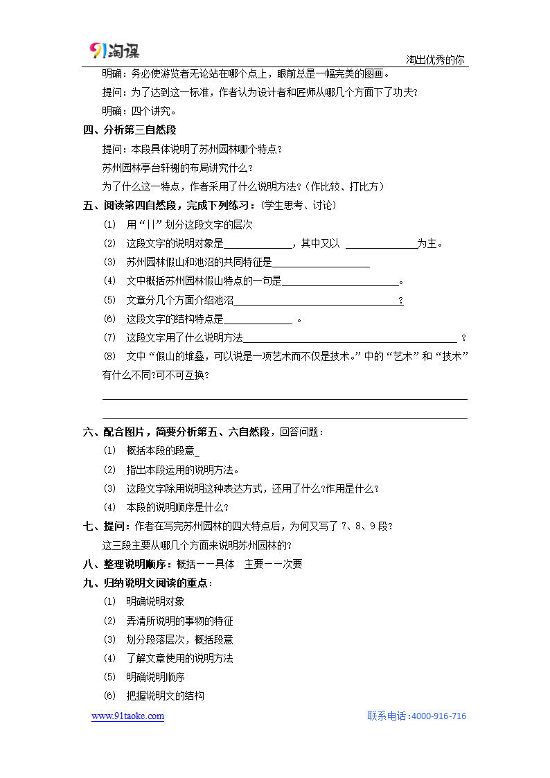 语文-人教版-八年级上册（旧版）-教学设计2：第13课 苏州园林.docx-第三单元-教学设计.docx第2页