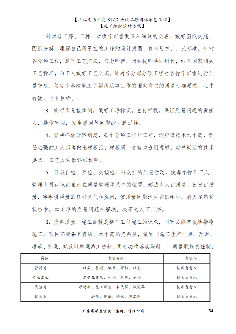 佛山市南海祈福南湾半岛S1-17地块二期园林工程水景施工组织设计方案水池水景.doc第34页