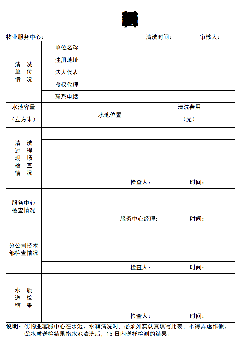 水池（水箱）清洗检查记录表.docx第1页