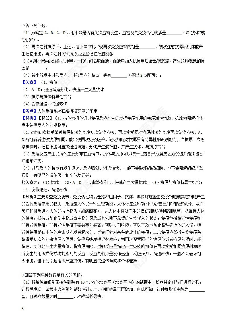 2019年高考理综生物真题试卷（全国Ⅲ卷）(教师版).docx第5页