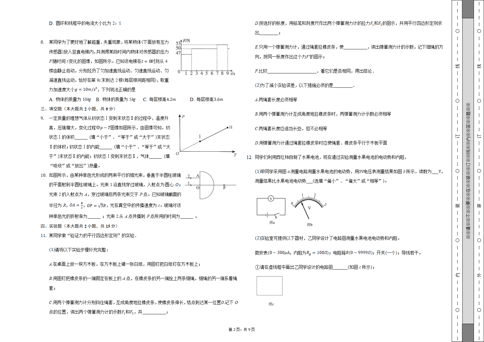 2021届安徽省八校联考高考物理模拟试卷word版含答案.doc第2页