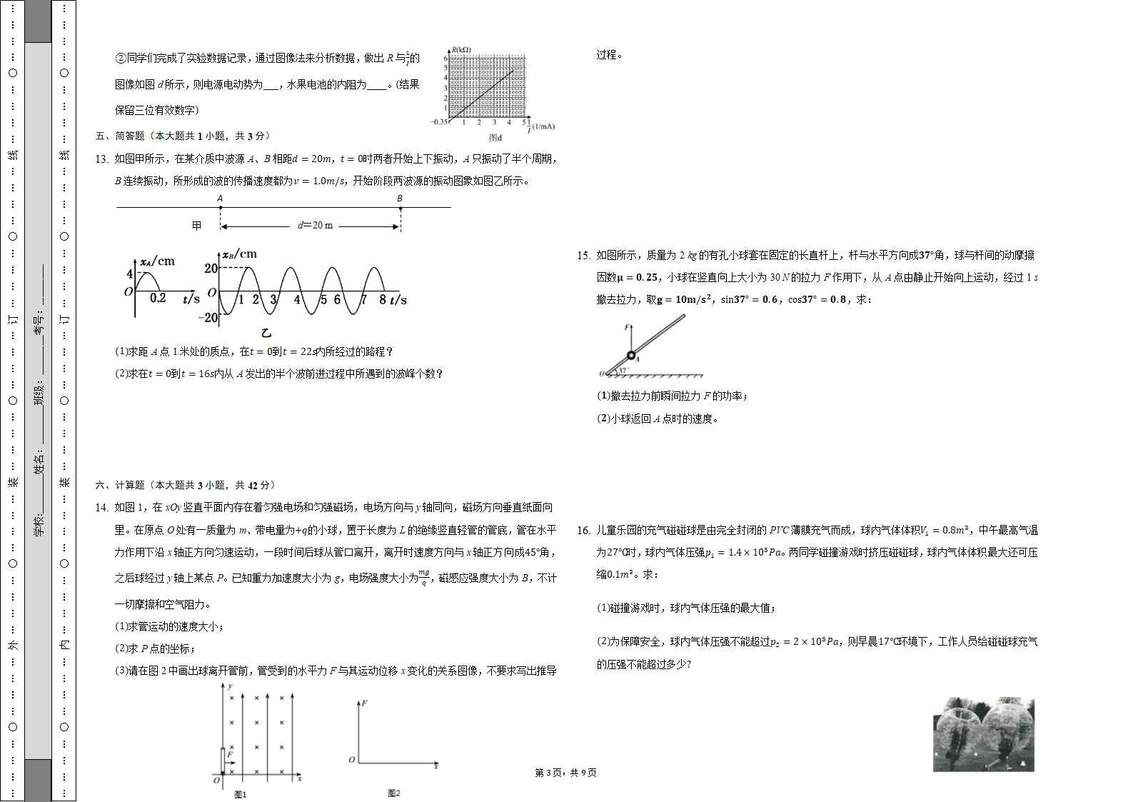 2021届安徽省八校联考高考物理模拟试卷word版含答案.doc第3页