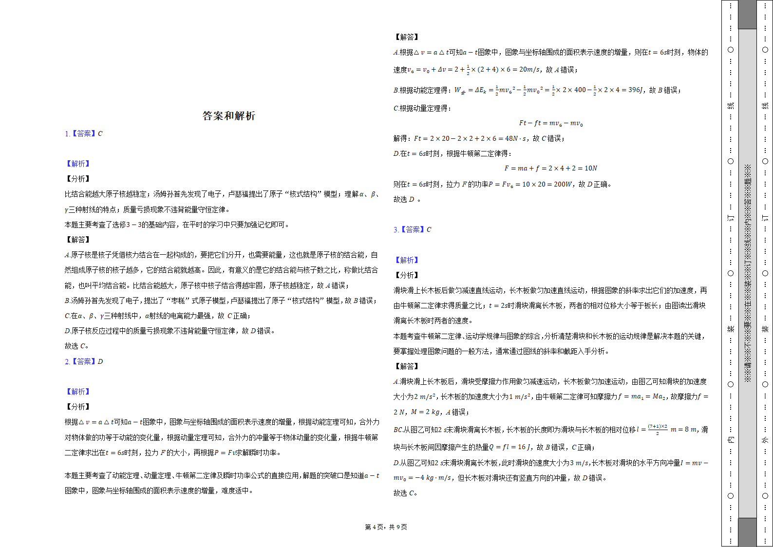 2021届安徽省八校联考高考物理模拟试卷word版含答案.doc第4页