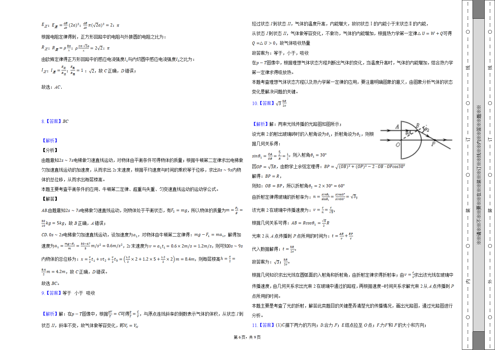 2021届安徽省八校联考高考物理模拟试卷word版含答案.doc第6页