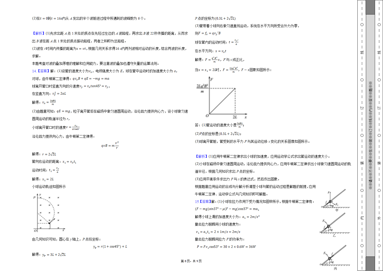 2021届安徽省八校联考高考物理模拟试卷word版含答案.doc第8页