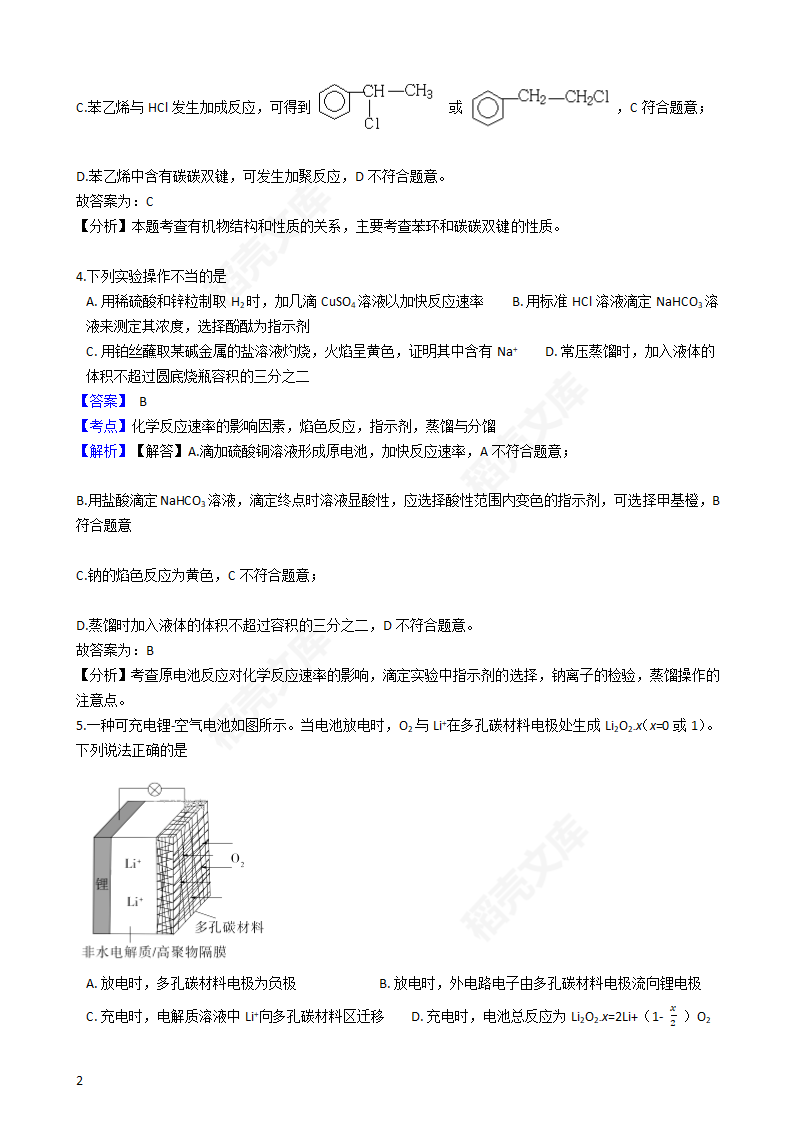 2018年高考理综化学真题试卷（全国Ⅲ卷）(教师版).docx第2页