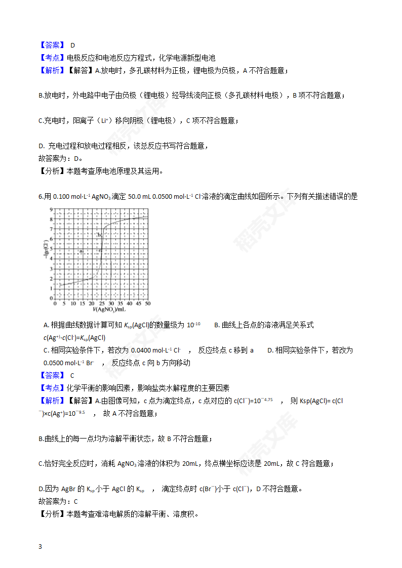 2018年高考理综化学真题试卷（全国Ⅲ卷）(教师版).docx第3页