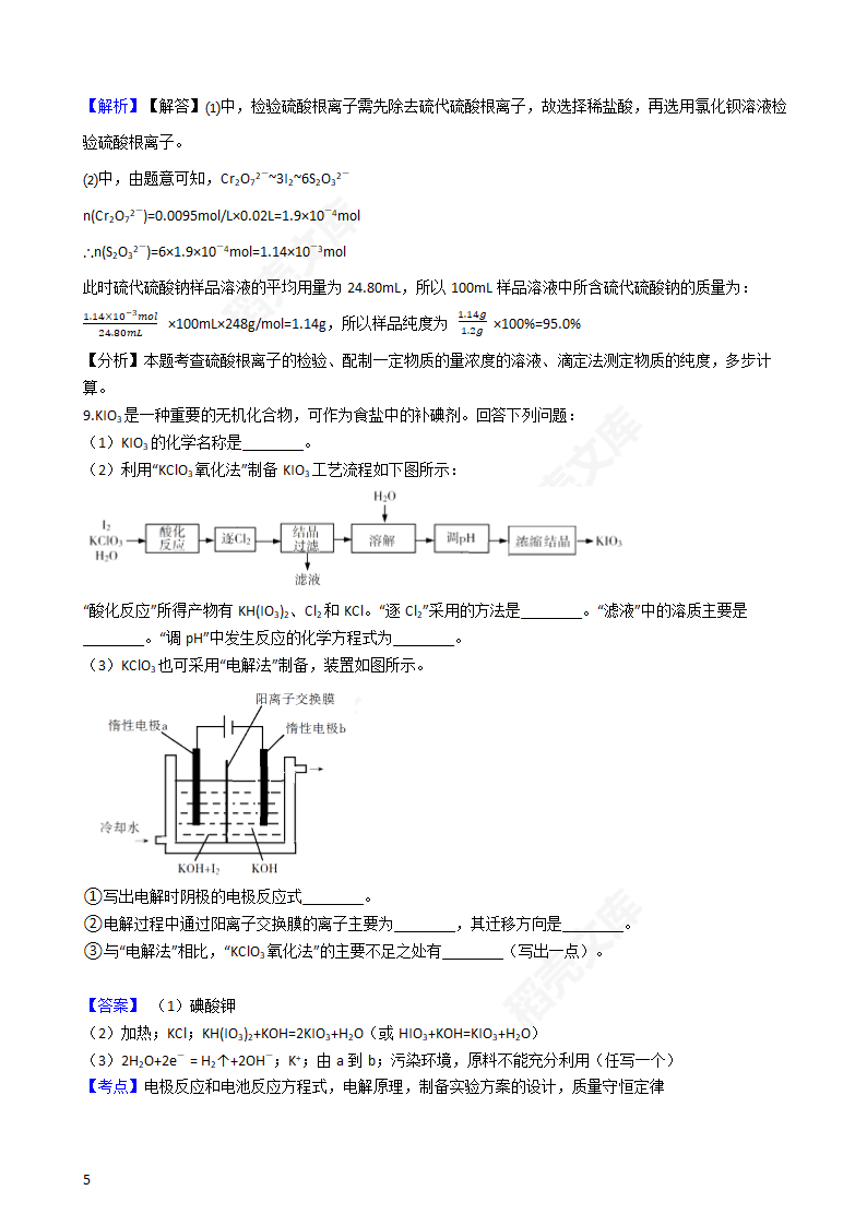 2018年高考理综化学真题试卷（全国Ⅲ卷）(教师版).docx第5页