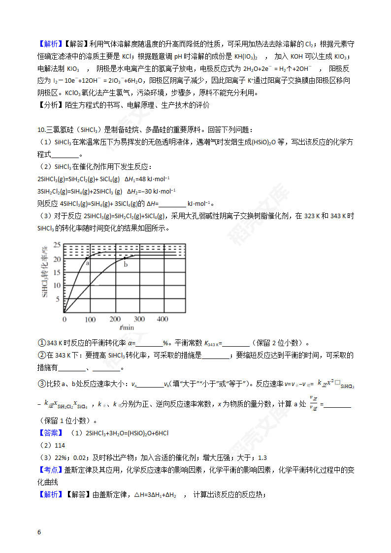 2018年高考理综化学真题试卷（全国Ⅲ卷）(教师版).docx第6页