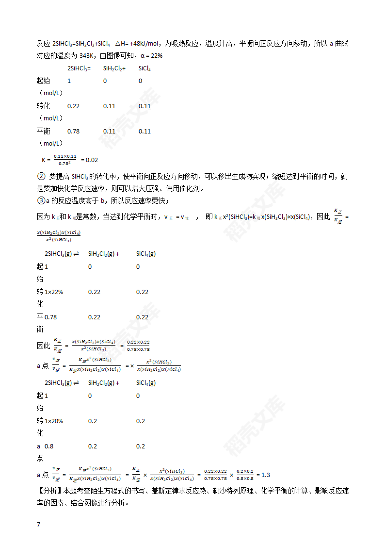 2018年高考理综化学真题试卷（全国Ⅲ卷）(教师版).docx第7页