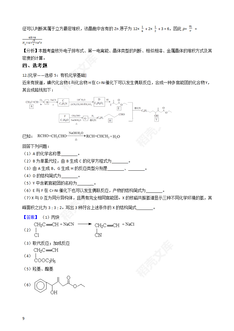 2018年高考理综化学真题试卷（全国Ⅲ卷）(教师版).docx第9页