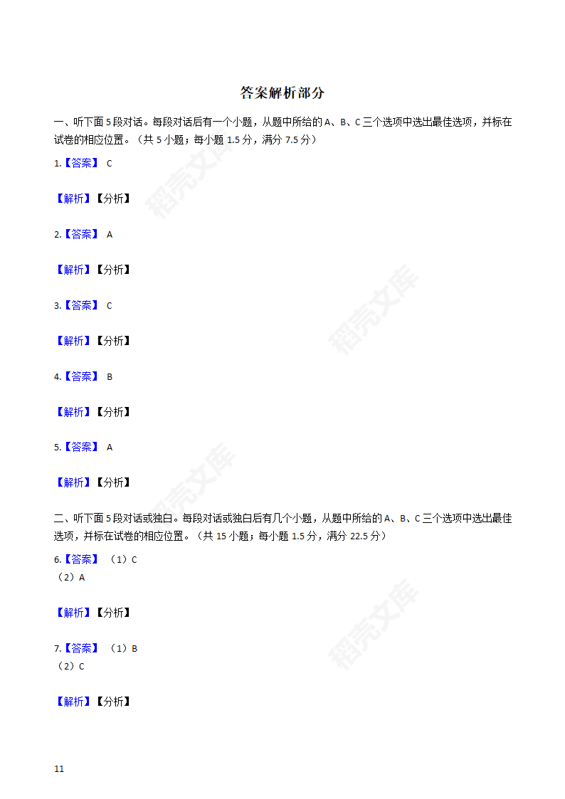 2017年高考英语真题试卷（浙江卷）含听力（学生版）.docx第11页