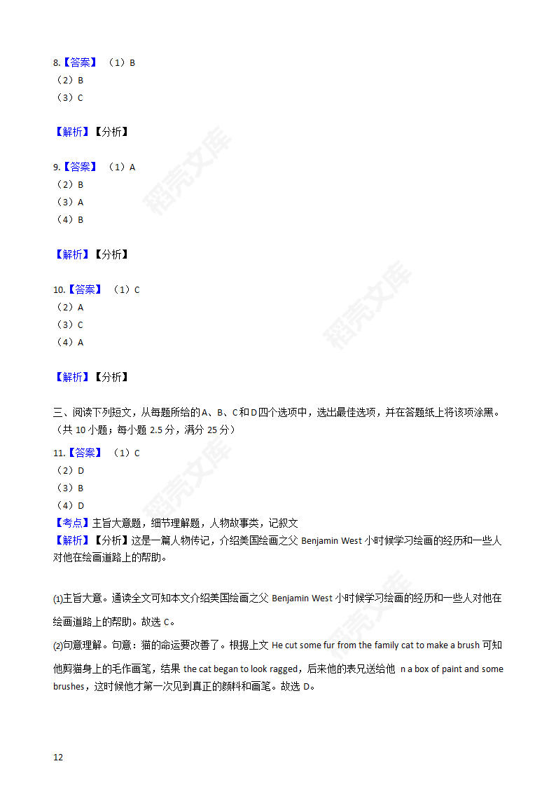 2017年高考英语真题试卷（浙江卷）含听力（学生版）.docx第12页