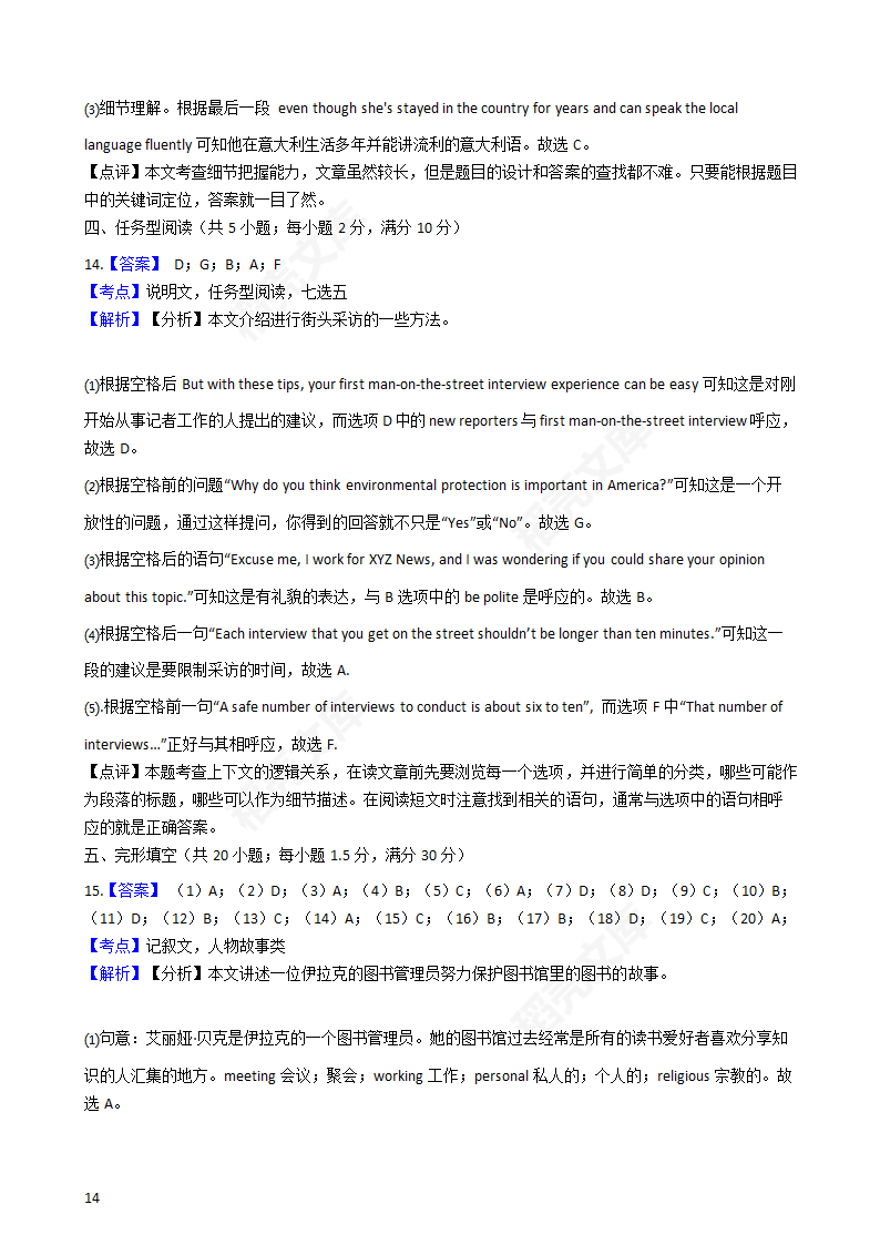 2017年高考英语真题试卷（浙江卷）含听力（学生版）.docx第14页