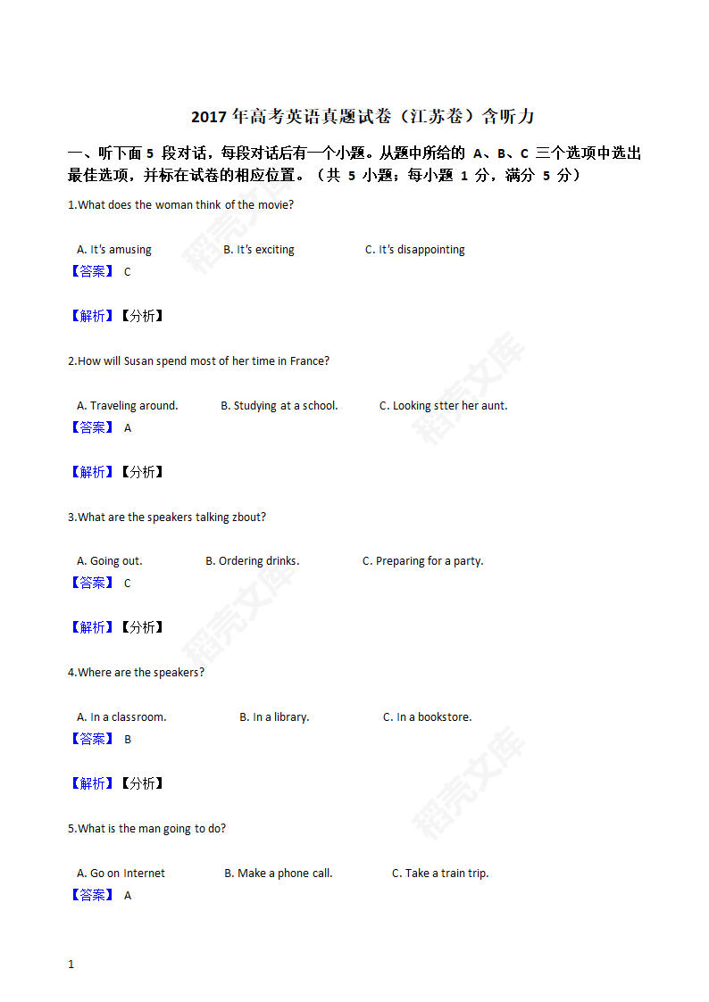 2017年高考英语真题试卷（江苏卷）含听力（教师版）.docx第1页
