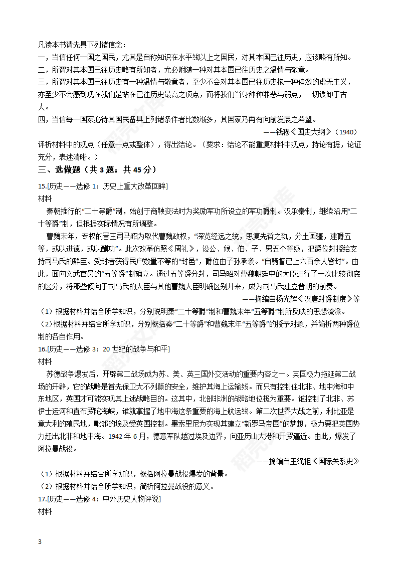 2019年高考文综历史真题试卷（全国Ⅰ卷）(学生版).docx第3页