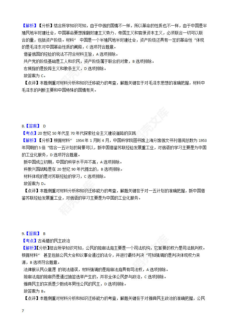 2019年高考文综历史真题试卷（全国Ⅰ卷）(学生版).docx第7页