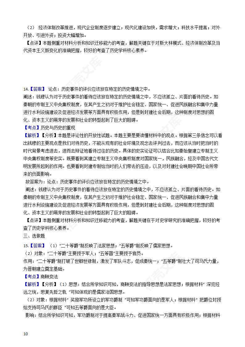 2019年高考文综历史真题试卷（全国Ⅰ卷）(学生版).docx第10页