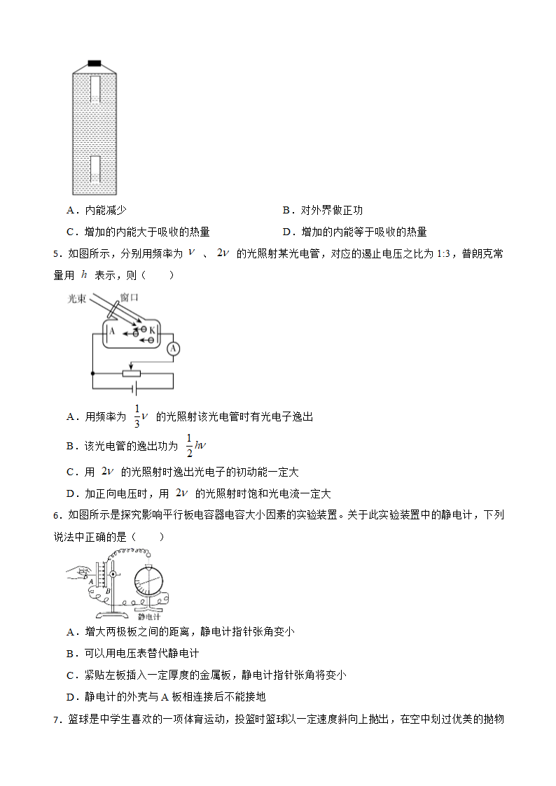 2023届江苏南通高考物理模拟试卷（三）（word版含答案）.doc第2页