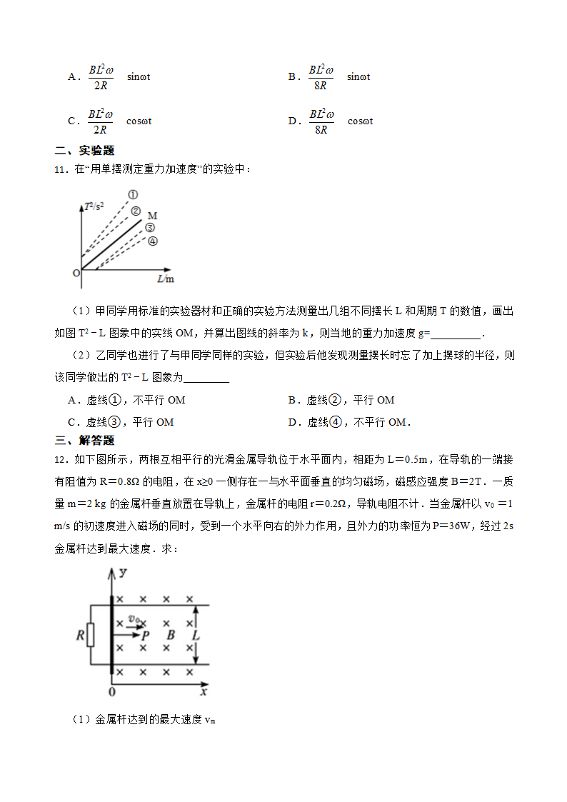 2023届江苏南通高考物理模拟试卷（三）（word版含答案）.doc第4页