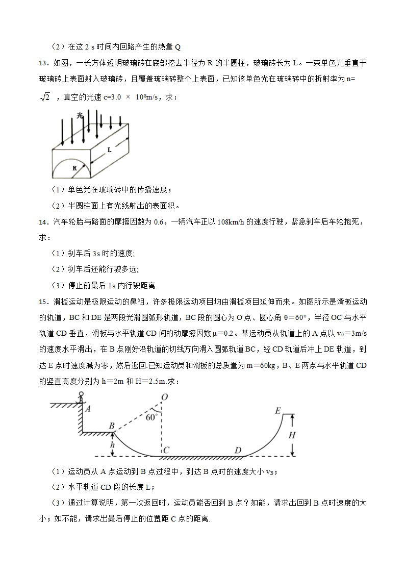 2023届江苏南通高考物理模拟试卷（三）（word版含答案）.doc第5页