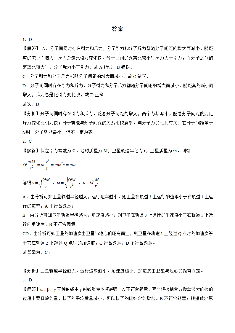 2023届江苏南通高考物理模拟试卷（三）（word版含答案）.doc第7页