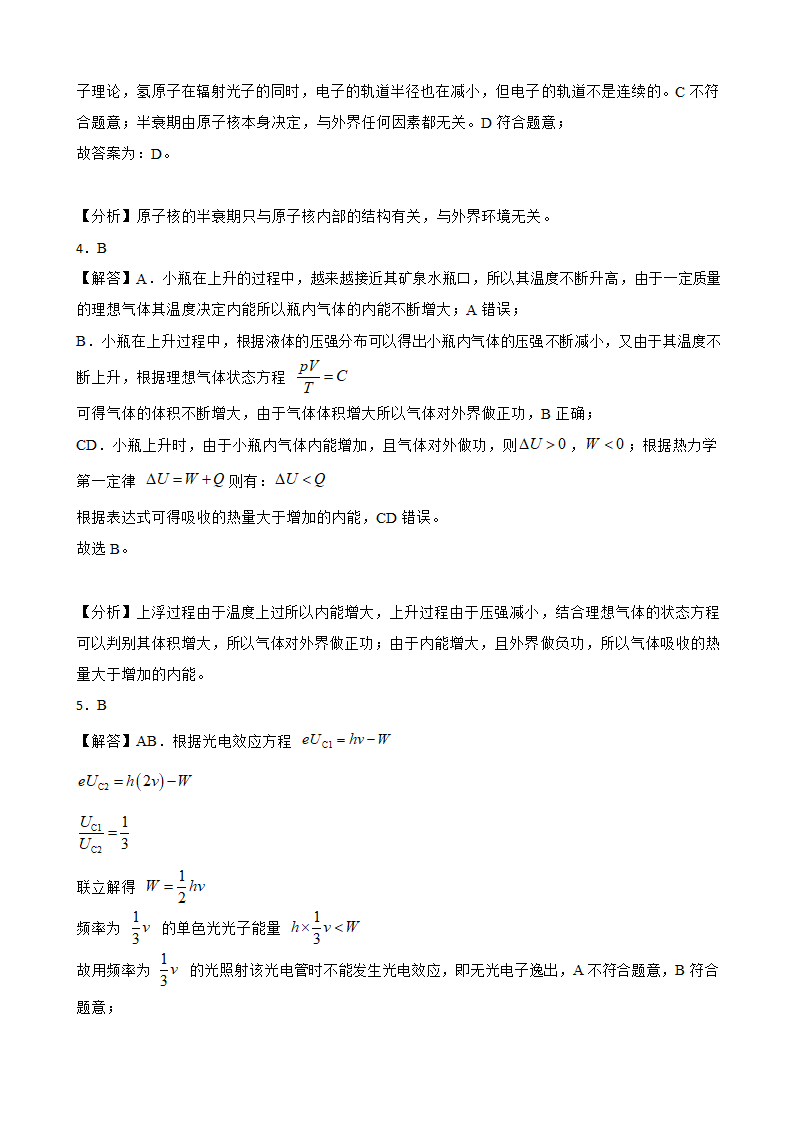 2023届江苏南通高考物理模拟试卷（三）（word版含答案）.doc第8页