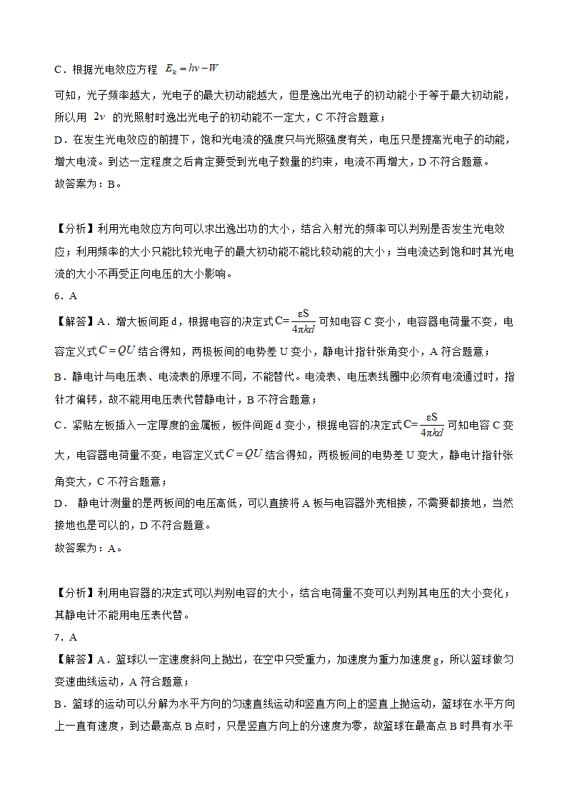 2023届江苏南通高考物理模拟试卷（三）（word版含答案）.doc第9页