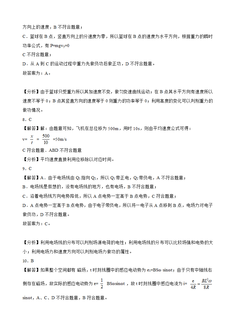 2023届江苏南通高考物理模拟试卷（三）（word版含答案）.doc第10页