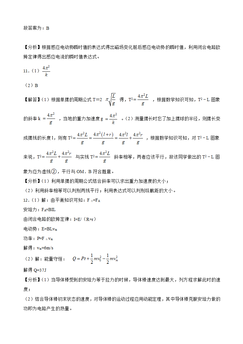 2023届江苏南通高考物理模拟试卷（三）（word版含答案）.doc第11页