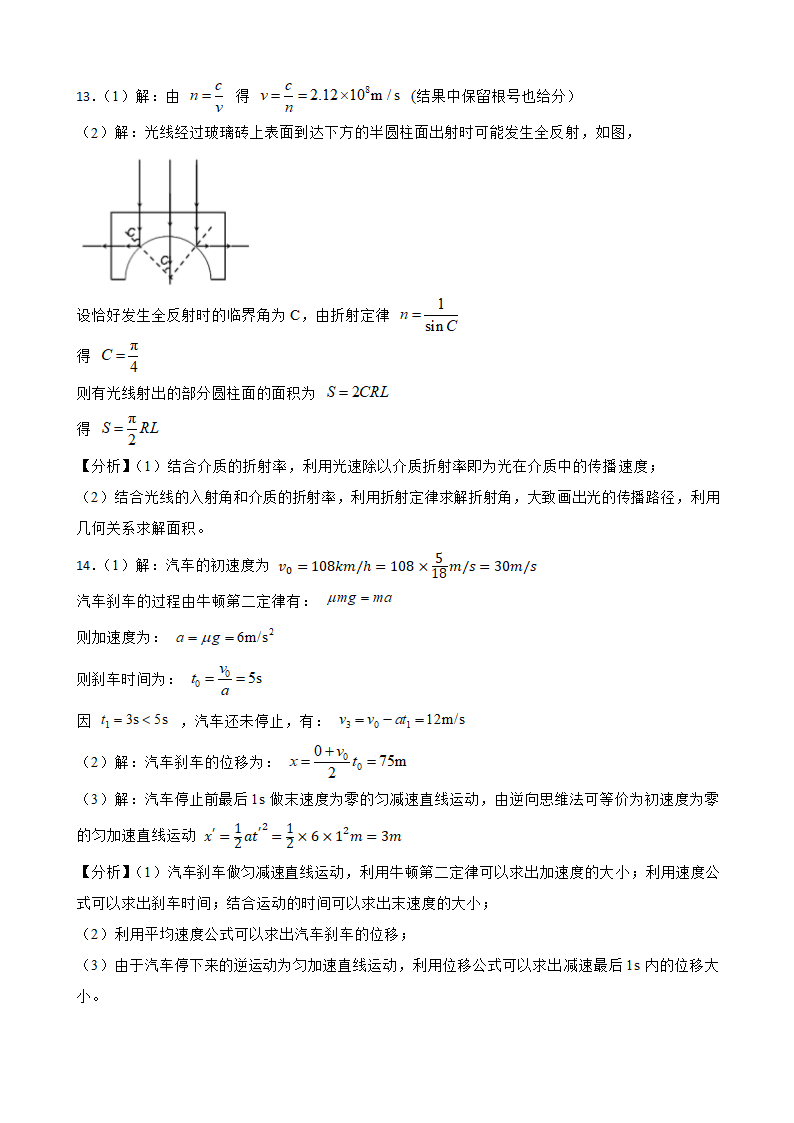 2023届江苏南通高考物理模拟试卷（三）（word版含答案）.doc第12页