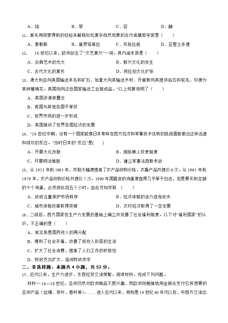 湖北省武汉市2023年高考模拟历史试卷(word版含解析）.doc第3页